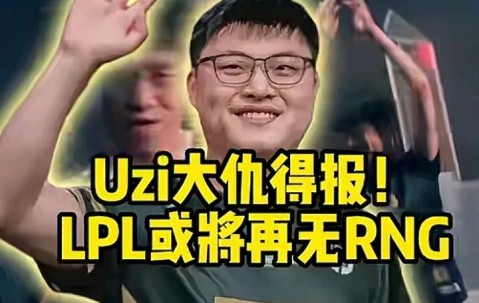 爱游戏体育-Uzi重返赛场，领先优势明显首场状态出色，利物浦观众沸腾！赛场气氛高涨的简单介绍