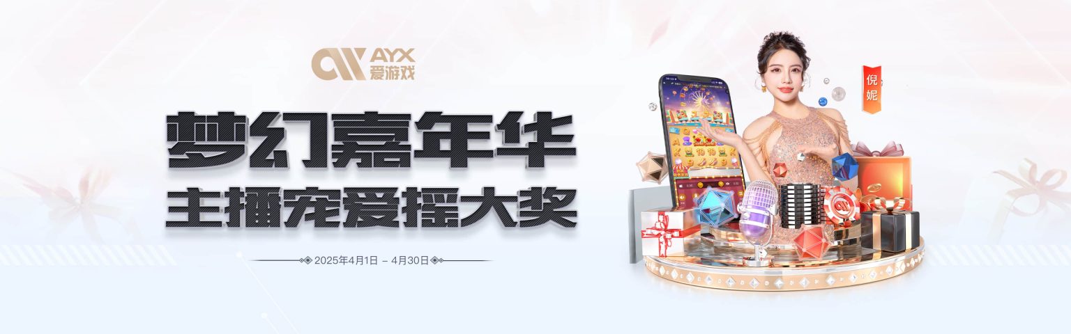 爱游戏_AIYOUXI